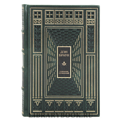 Эксклюзивное издание книги Дэн Браун. Собрание сочинений 7 томах в кожаном переплете