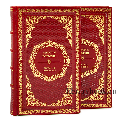 Подарочные книги Горький Максим Собрание сочинений в 25 томах в кожаном переплете
