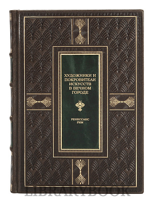 Коллекционные книги &quot;Искусство Ренессанса&quot; в 6 томах в кожаном переплете