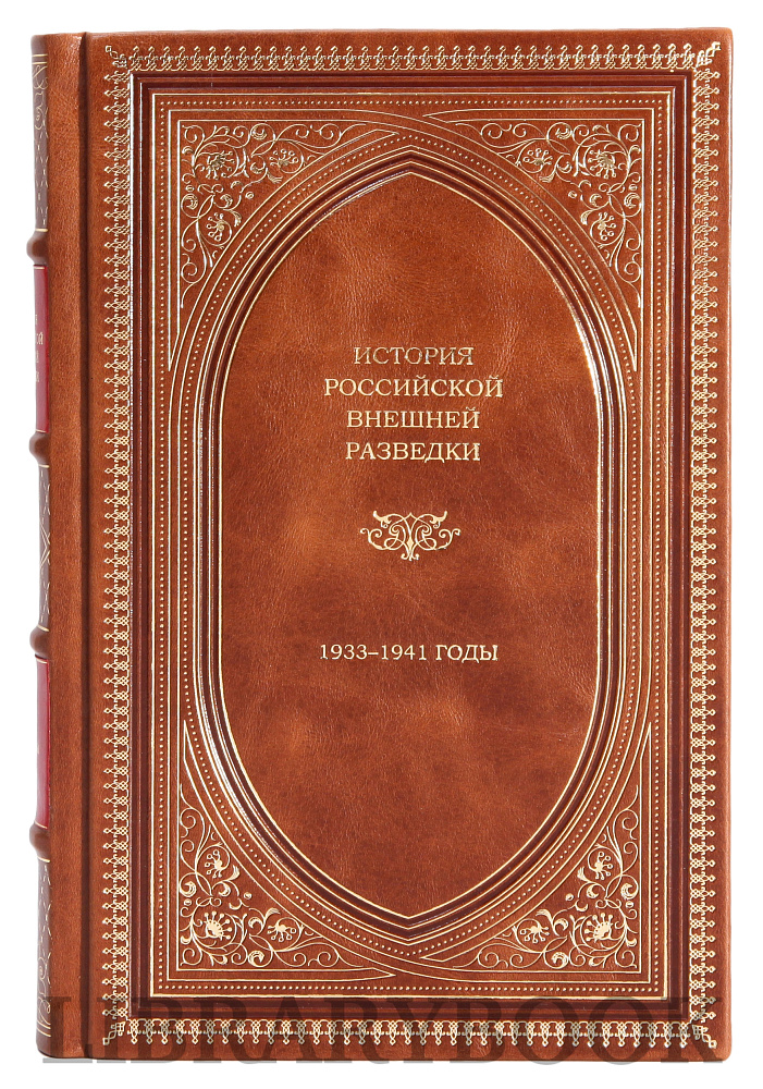 Подарочные книги История российской внешней разведки в 6 томах в кожаном переплете