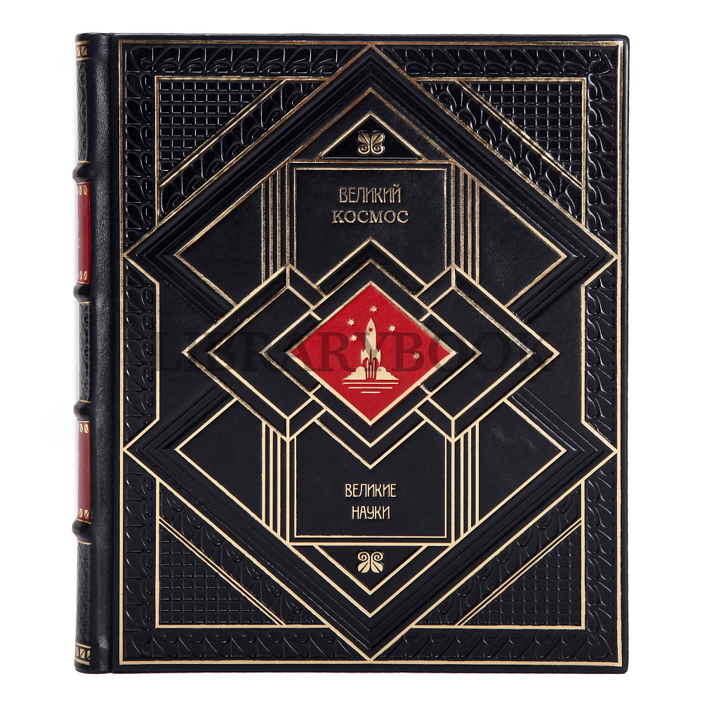 Эксклюзивное издание книги Великие науки 9 томах в кожаном переплете