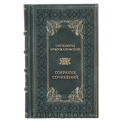 Подарочные книги Сигизмунд Кржижановский Собрание сочинений в 6 томах в кожаном переплете