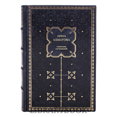 Подарочное издание книги Анна Ахматова собрание сочинений в 9 томах в кожаном переплете