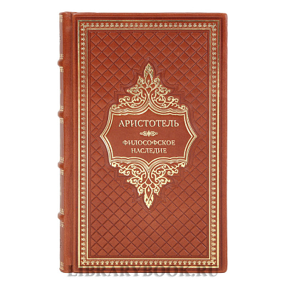 Подарочные книги Аристотель. Философское наследие в 4 томах