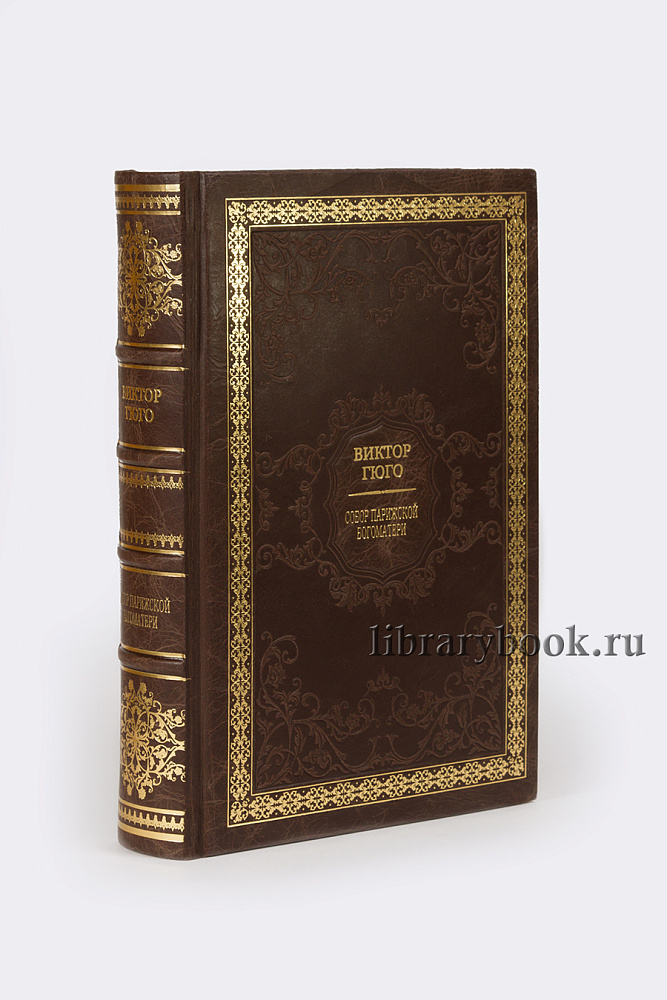 Гюго Виктор-Собрание сочинений в 14 томах-книги в коже