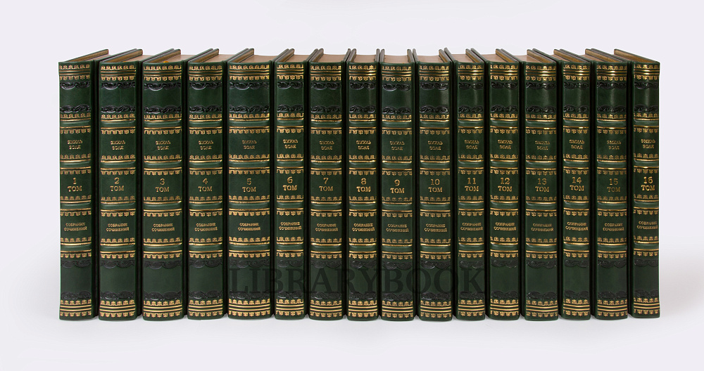 Подарочные книги Собрание сочинений Эмиль Золя в 16 томах в кожаном переплете
