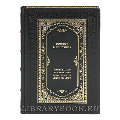 Коллекционная книга Основы маркетинга Филип Котлер, Гари Армстронг, Вероника Вонг, Джон Сондерс в кожаном переплете