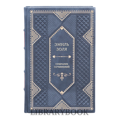 Подарочные книги Эмиль Золя Собрание сочинений в 18 томах в кожаном переплете