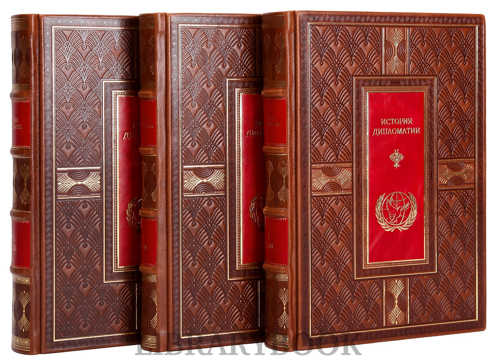 Подарочное издание книги История Дипломатии в 3 томах Владимир Потемкин в кожаном переплете
