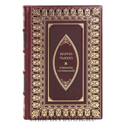 Коллекционные книги Марио Пьюзо Собрание сочинений в 7 книгах