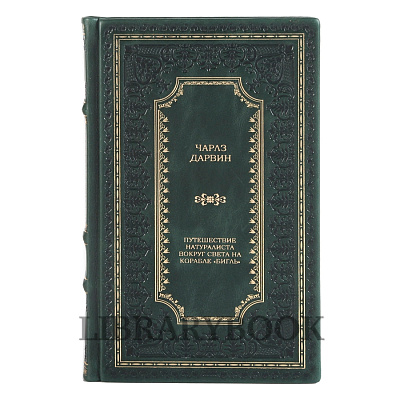 Коллекционные книги Чарльз Дарвин. Избранные сочинения в 6 книгах в кожаном переплете