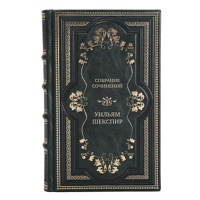 Элитные книги Собрание сочинений Уильям Шекспир в 5 томах