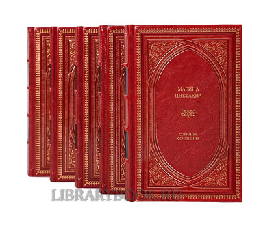 Подарочное издание книги Марина Цветаева. Собрание сочинений в 5 томах в кожаном переплете