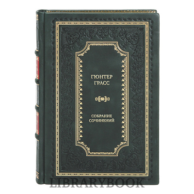 Подарочные книги Гюнтер Грасс Собрание сочинений в 4 томах в кожаном переплете