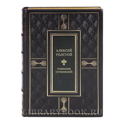 Коллекционные книги Алексей Толстой Собрание сочинений в 10 томах 