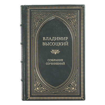 Элитные книги Владимир Высоцкий Собрание сочинений в 4 книгах