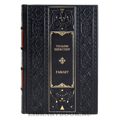 Коллекционная книга Гамлет Уильям Шекспир в кожаном переплете