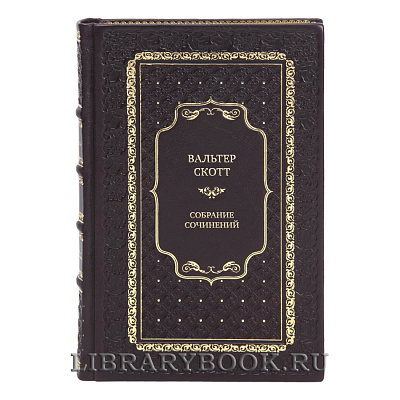 Коллекционные книги Вальтер Скотт Собрание сочинений в 7 томах 