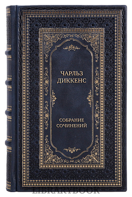 Подарочные книги Чарльз Диккенс Собрание сочинений в 16 томах в кожаном переплете