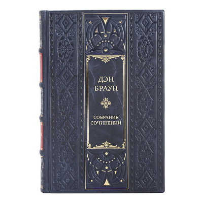 Подарочные книги Собрание сочинений Дэн Браун 7 томах