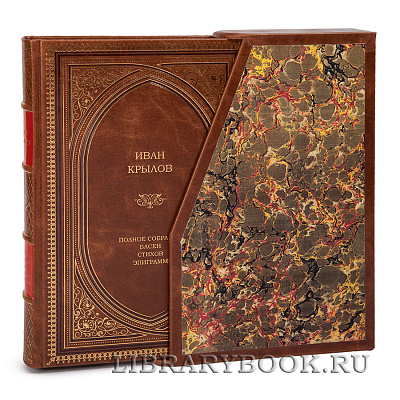 Подарочное издание книги Собрание басни, стихи, эпиграммы и стихотворения Иван Крылов в кожаном переплете