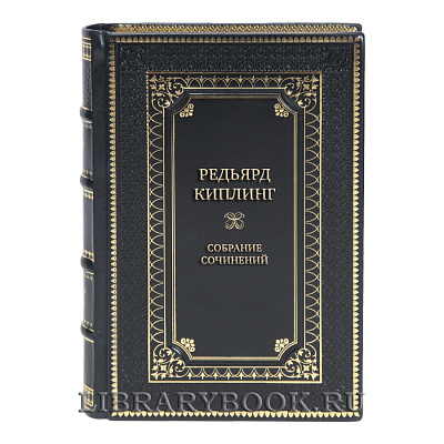 Элитные подарочные книги Редьярд Киплинг Собрание сочинений в 6 томах