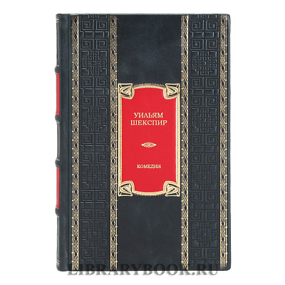 Подарочное издание книги Комедии Уильям Шекспир в кожаном переплете