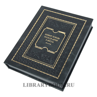 Коллекционная книга Великие победы русской армии и флота в кожаном переплете