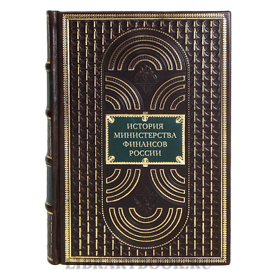 Подарочные книги История Министерства финансов России в 4 томах