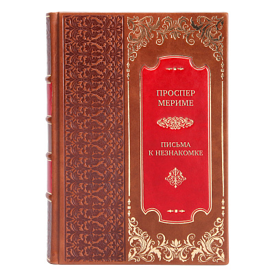 Подарочная книга Проспер Мериме Письма к незнакомке в кожаном переплете