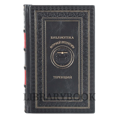 Эксклюзивное издание книги Библиотека античной литературы в 20 томах в кожаном переплете