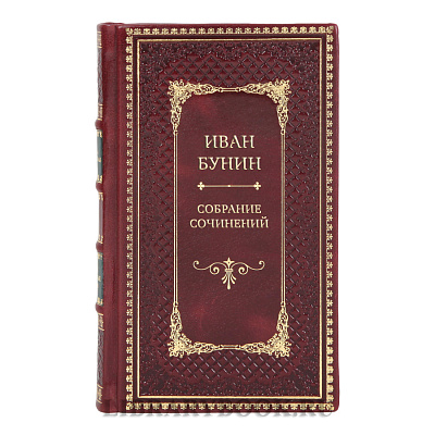 Подарочные книги Иван Бунин Собрание сочинений в 4-х томах 