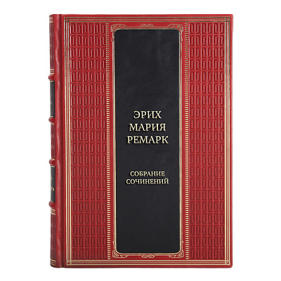 Эксклюзивные книги Эрих Мария Ремарк Собрание сочинений в 10 томах