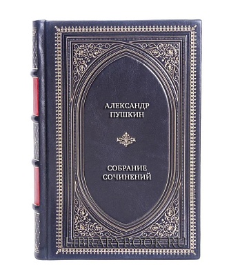 Элитные книги Александр Пушкин Полное собрание сочинений в 11 томах в кожаном переплете