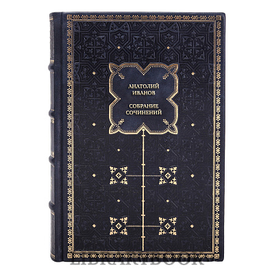 Подарочные книги Анатолий Иванов Собрание сочинений в 5 томах в кожаном переплете