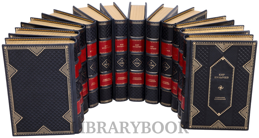 Элитное издание книги Кир Булычев Собрание сочинений в 12 томах в кожаном переплете