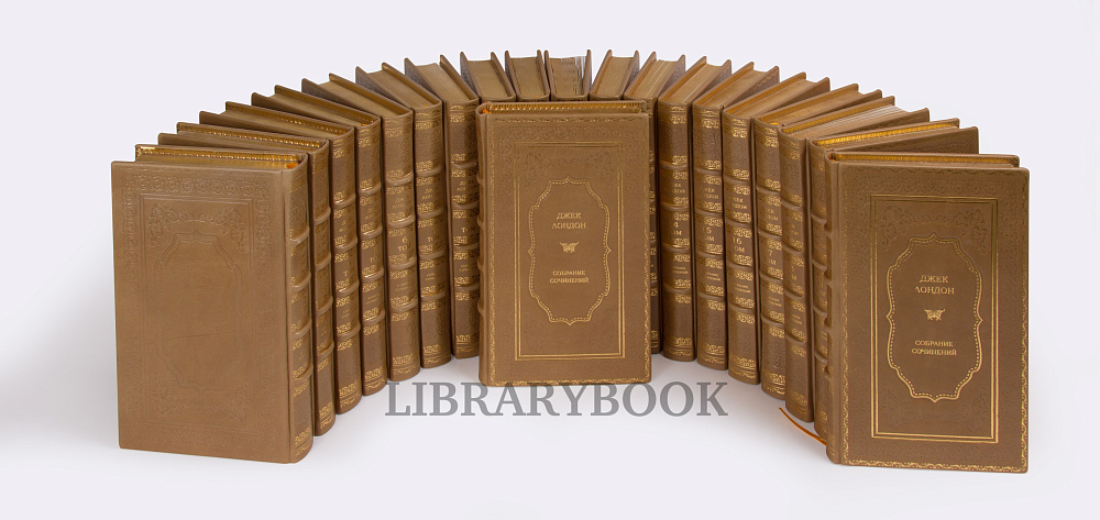Коллекционные книги Собрание сочинений Джек Лондон в 20 томах в кожаном переплете