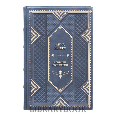 Элитные книги Анна Зегерс Собрание сочинений в 6 томах в кожаном переплете