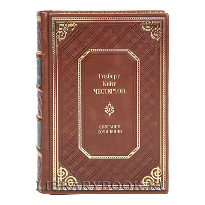 Подарочные книги Гилберт Кит Честертон Собрание сочинений в 5 томах в кожаном переплете