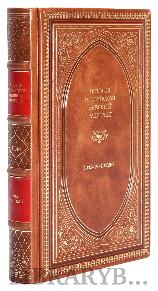 Подарочные книги История российской внешней разведки в 6 томах в кожаном переплете