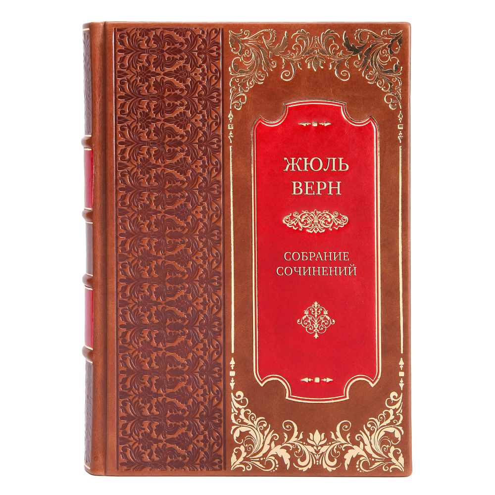 Элитные подарочные книги Жюль Верн Собрание сочинений в 12-ти томах