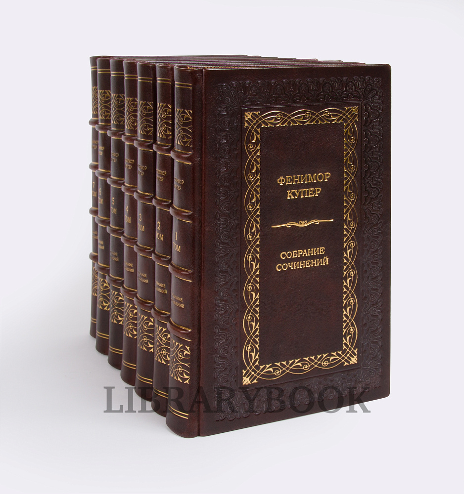 Коллекционные книги Фенимор Купер Собрание сочинений в 9 томах комплект из 12 книг в кожаном переплете