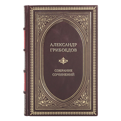 Элитные книги Александр Грибоедов Собрание сочинений в 4 томах