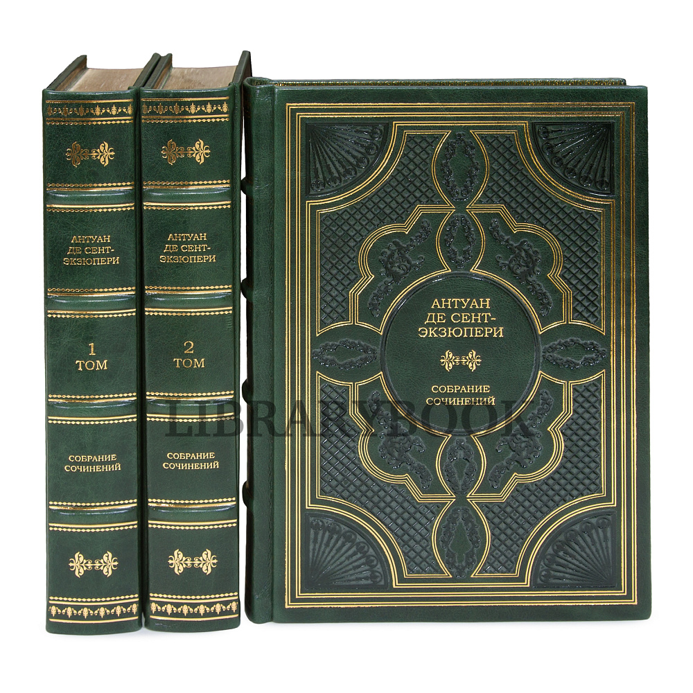 Элитное издание книги Антуан де Сент-Экзюпери Собрание сочинений в 3 томах в кожаном переплете