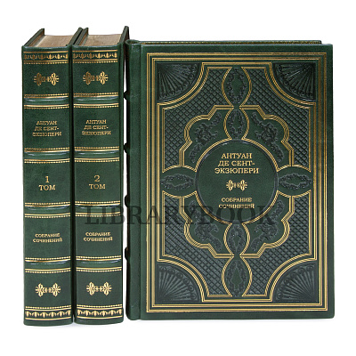 Элитное издание книги Антуан де Сент-Экзюпери Собрание сочинений в 3 томах в кожаном переплете