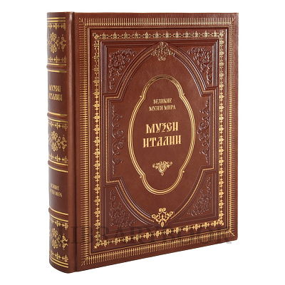 Эксклюзивное издание книги Музеи Италии: шедевры Ренессанса в кожаном переплете