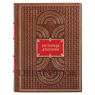 Эксклюзивное издание книги История Японии в 4 томах в кожаном переплете