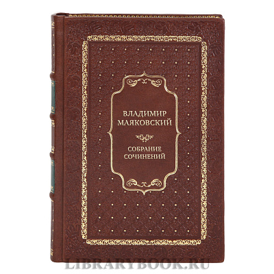 Подарочные книги Владимир Маяковский Собрание сочинений в 5 томах 
