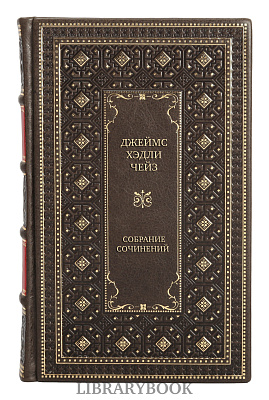 Эксклюзивные книги Джеймс Хэдли Чейз Собрание сочинений в 8 томах в кожаном переплете