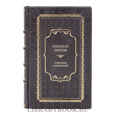 Элитные книги Собрание сочинений Николай Лесков в 6 томах